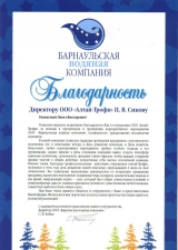 Барнаульская Водяная Компания